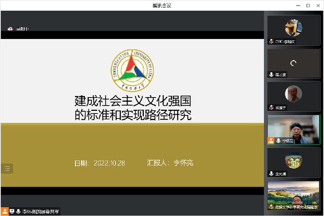 国家社科基金艺术学重大项目《建成社会主义文化强国的标准与实现路径》开题会在京召开(图5)