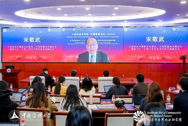 人类命运共同体·中国智库论坛(2022)在中国传媒大学召开(图5) 人类命运共同体·中国智库论坛(2022)在中国传媒大学召开(图5)
