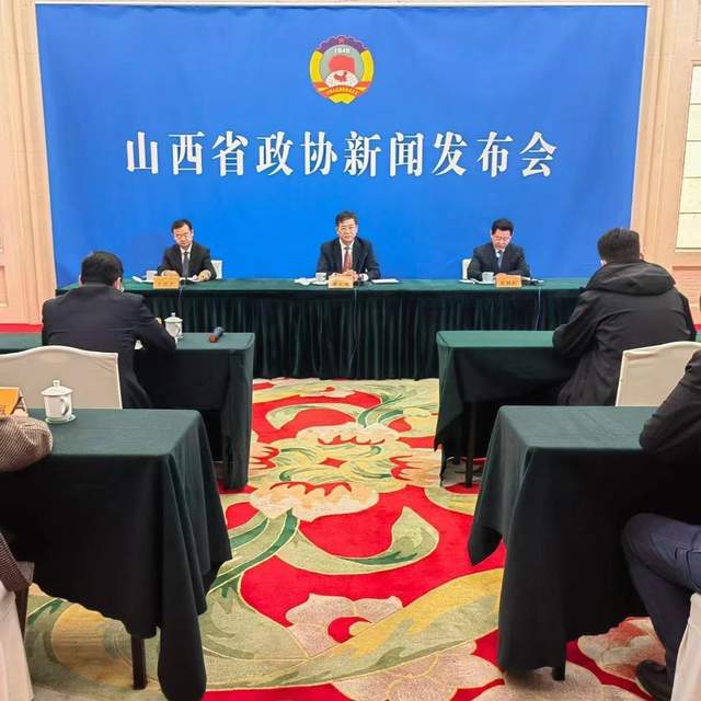 山西省政协召开十二届二十六次常委会议新闻发布会