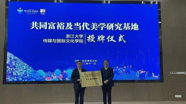 浙江大学传媒与国际文化学院、当代马克思主义美学研究中心“学生实践基地”授牌仪式举办