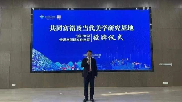 浙江大学传媒与国际文化学院、当代马克思主义美学研究中心“学生实践基地”授牌仪式举办(图3)