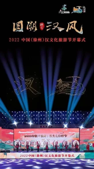 江苏徐州:国风大赏,海内外同袍共贺汉文化旅游节(图1) 江苏徐州:国风大赏,海内外同袍共贺汉文化旅游节(图1)