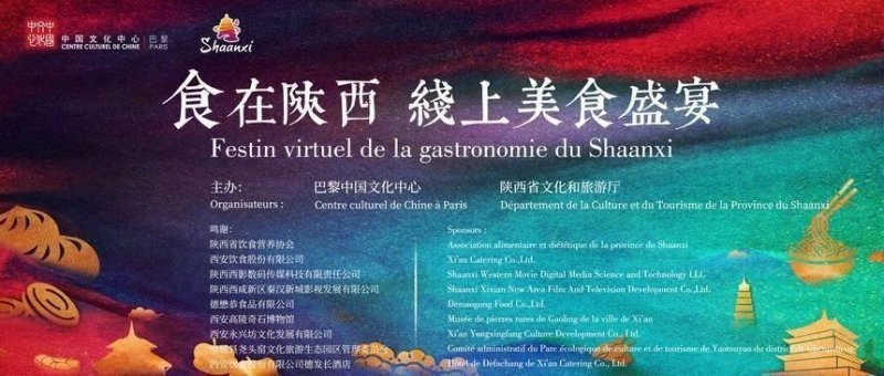 “食在陕西 线上美食盛宴”在法国巴黎上线(图1) “食在陕西 线上美食盛宴”在法国巴黎上线(图1)