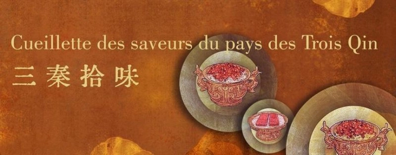 “食在陕西 线上美食盛宴”在法国巴黎上线(图2) “食在陕西 线上美食盛宴”在法国巴黎上线(图2)