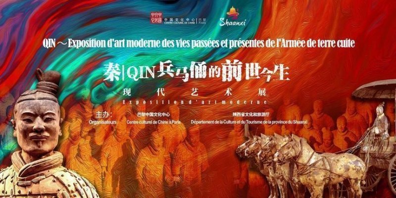 “秦｜QIN－兵马俑的前世今生现代艺术展”在法国巴黎上线(图1)