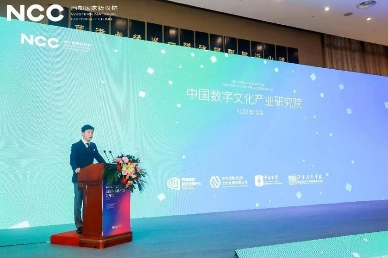 链接文化 共赢未来——“西部国家版权链”正式发布(图8)