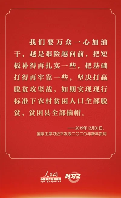 踔厉奋发 从习近平的新年贺词里汲取前行力量(图5) 踔厉奋发 从习近平的新年贺词里汲取前行力量(图5)