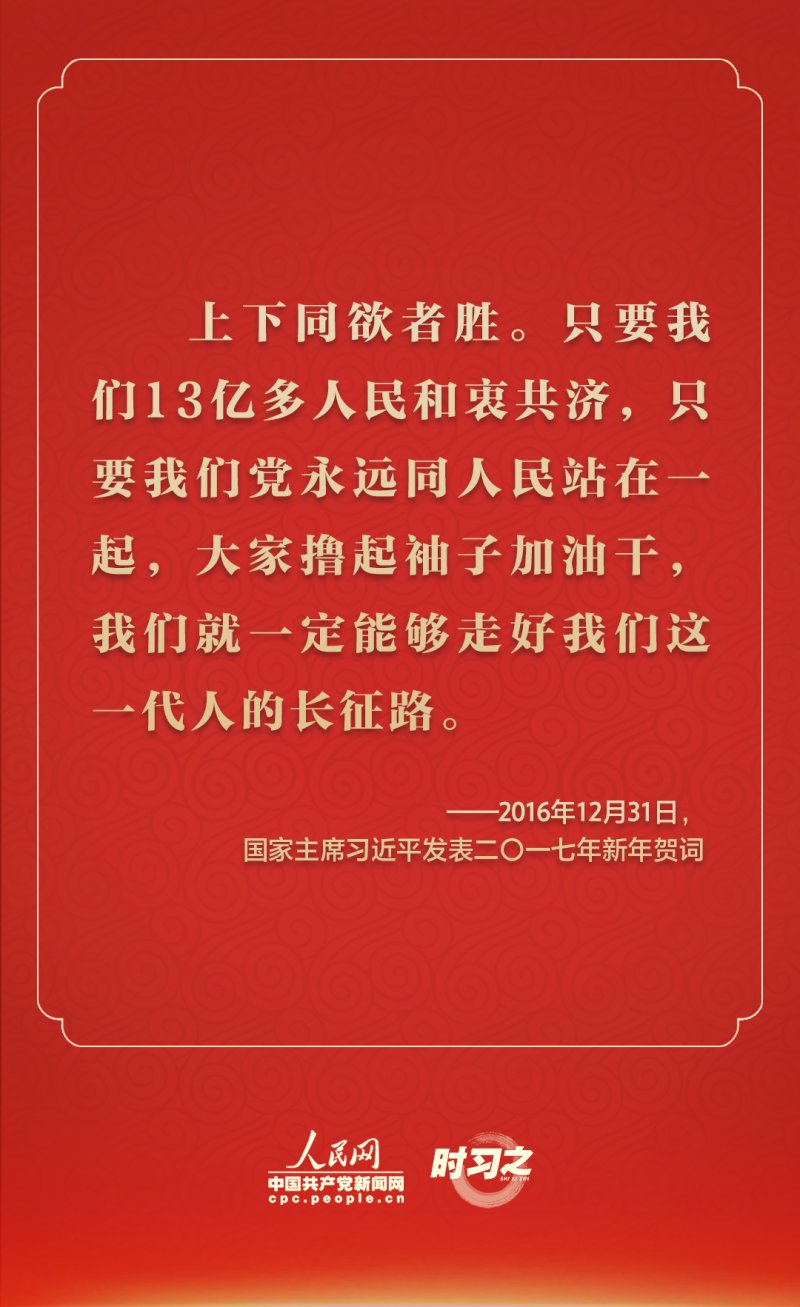 踔厉奋发 从习近平的新年贺词里汲取前行力量(图8)