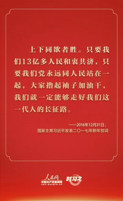 踔厉奋发 从习近平的新年贺词里汲取前行力量(图8) 踔厉奋发 从习近平的新年贺词里汲取前行力量(图8)
