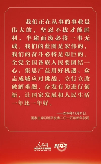 踔厉奋发 从习近平的新年贺词里汲取前行力量(图10) 踔厉奋发 从习近平的新年贺词里汲取前行力量(图10)