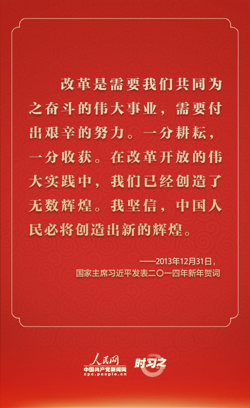 踔厉奋发 从习近平的新年贺词里汲取前行力量(图11)