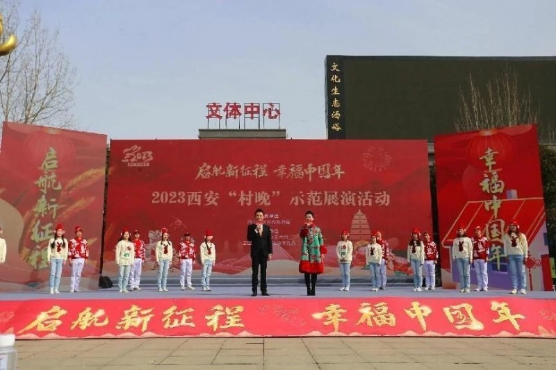 “启航新征程 幸福中国年”2023西安“村晚”示范展演让群众乐开怀(图1) “启航新征程 幸福中国年”2023西安“村晚”示范展演让群众乐开怀(图1)