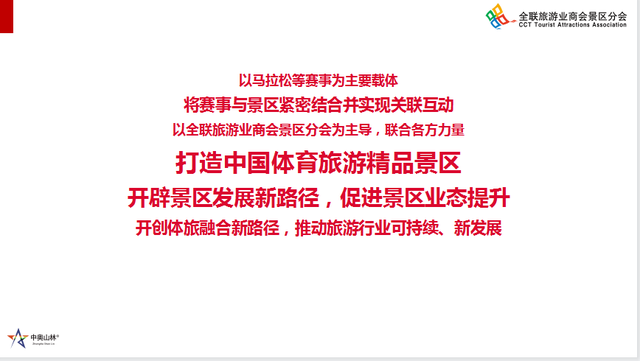 全联旅游业商会景区分会一届二次理事会暨新阶段旅游景区高质量发展研讨会成功召开(图6)