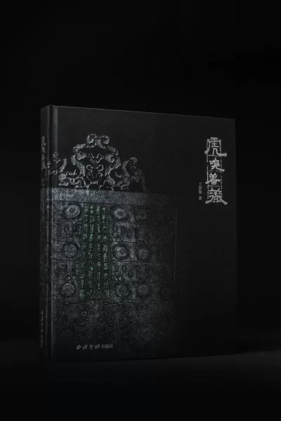 新书丨《虎嗅蔷薇》——精英与文化同框(图12) 新书丨《虎嗅蔷薇》——精英与文化同框(图12)