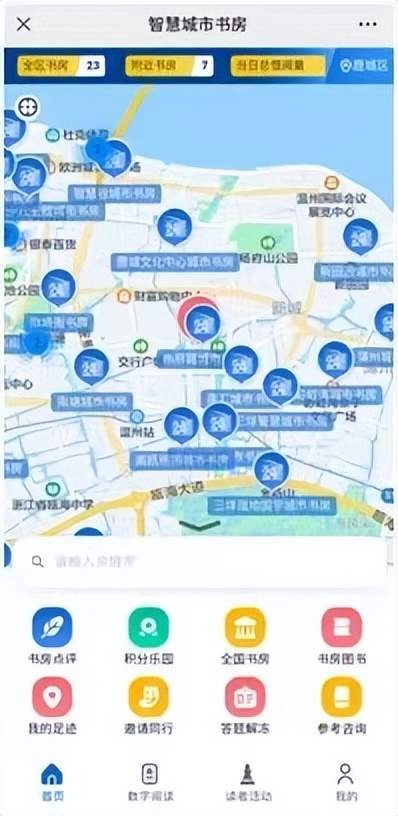 让城市书房更“智慧”,温州“智慧城市书房”应用正式上线(图1) 让城市书房更“智慧”,温州“智慧城市书房”应用正式上线(图1)