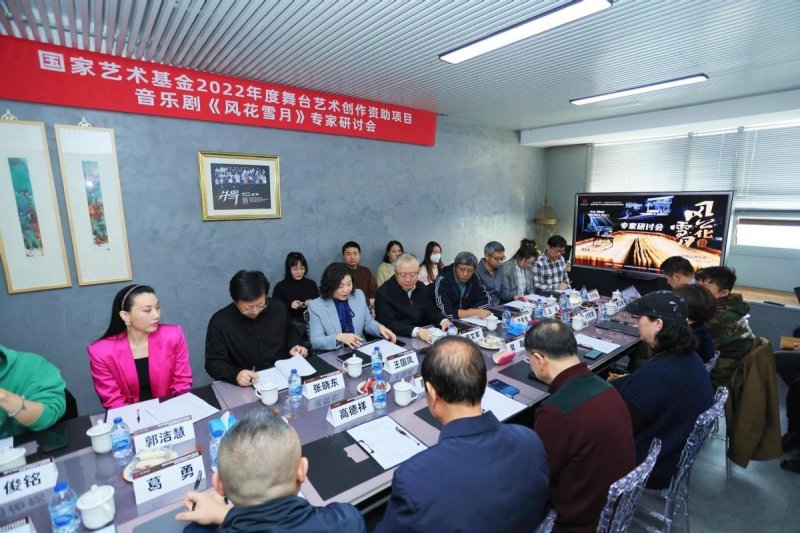 首演定档4月14日，音乐剧《风花雪月》专家研讨会在京召开