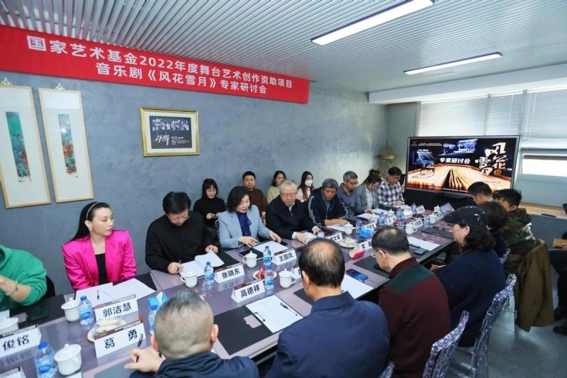 首演定档4月14日,音乐剧《风花雪月》专家研讨会在京召开(图1) 首演定档4月14日,音乐剧《风花雪月》专家研讨会在京召开(图1)