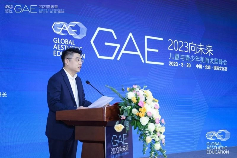 2023“向未来”·GAE儿童与青少年美育发展峰会在京举办(图4) 2023“向未来”·GAE儿童与青少年美育发展峰会在京举办(图4)