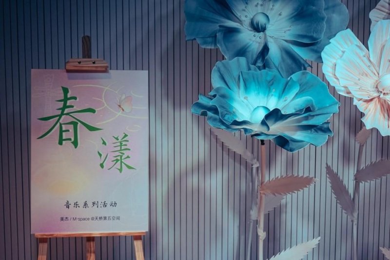 在天桥艺术中心·第五空间与“春·漾”撞个满怀(图1)