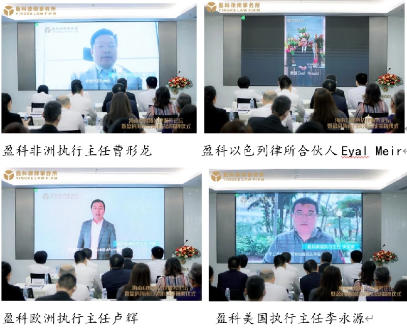海南自贸港法律服务论坛暨盈科海南自贸港总部揭牌仪式圆满举行(图2) 海南自贸港法律服务论坛暨盈科海南自贸港总部揭牌仪式圆满举行(图2)