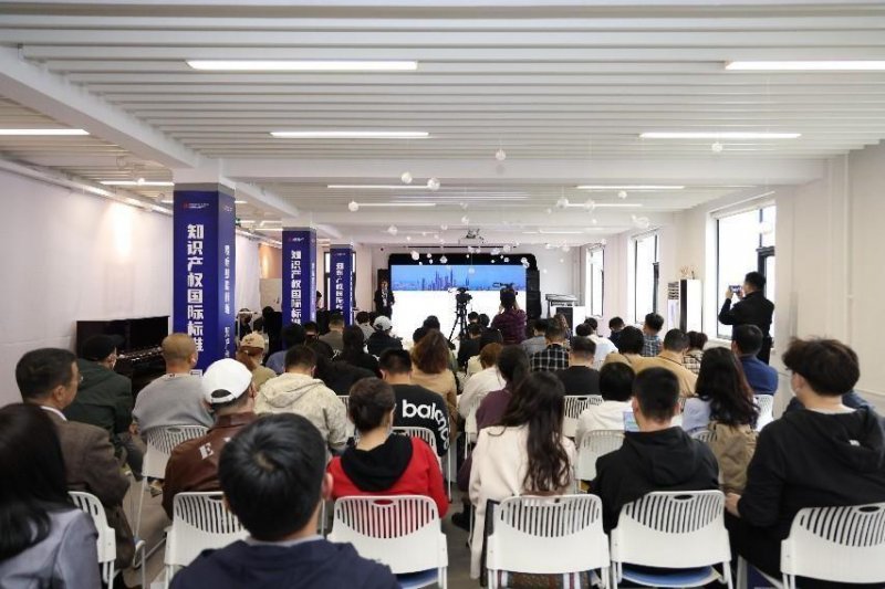 “知识产权国际标准·园区行”国内首场活动在京举行(图1)