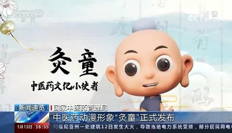 灸童IP被写入《“十四五”中医药文化弘扬工程实施方案》(图1) 灸童IP被写入《“十四五”中医药文化弘扬工程实施方案》(图1)