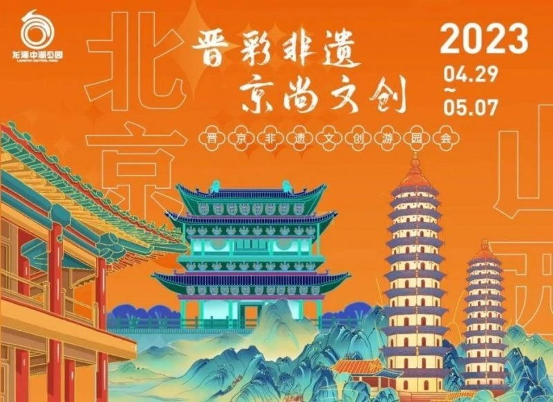 晋京非遗文创市集在东城龙潭中湖公园举办(图1) 晋京非遗文创市集在东城龙潭中湖公园举办(图1)