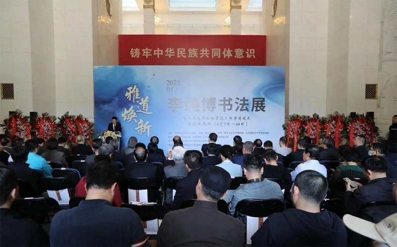 “雅道焕新——李纯博书法展”在北京民族文化宫开幕(图1)