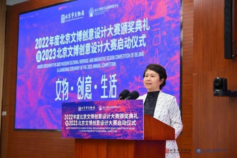 2022年度北京文博创意设计大赛颁奖典礼暨2023北京文博创意设计大赛启动仪式举办(图6)