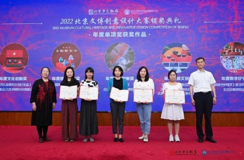 2022年度北京文博创意设计大赛颁奖典礼暨2023北京文博创意设计大赛启动仪式举办(图5) 2022年度北京文博创意设计大赛颁奖典礼暨2023北京文博创意设计大赛启动仪式举办(图5)