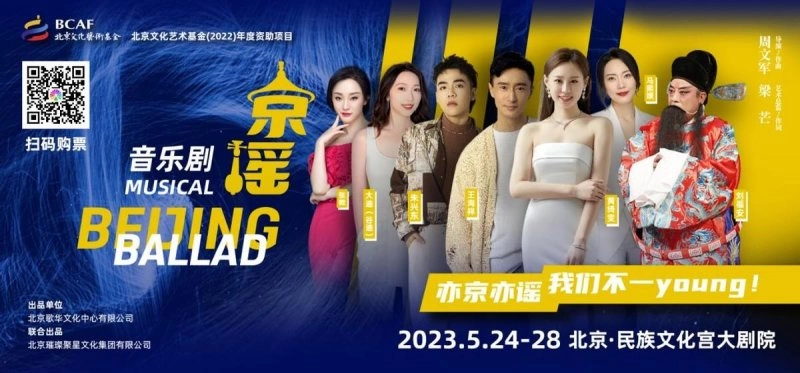 音乐剧《京·谣》在京首演:新时代追梦人最热烈的热爱与坚持(图4) 音乐剧《京·谣》在京首演:新时代追梦人最热烈的热爱与坚持(图4)