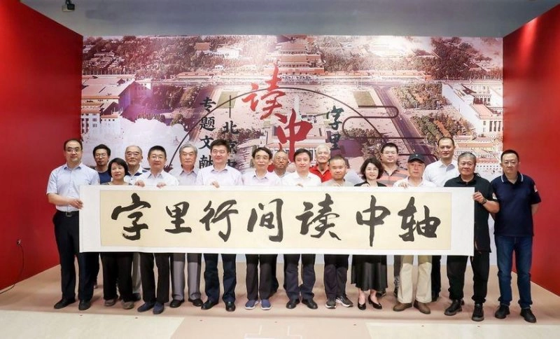北京中轴线专题文献展6月6日在首都图书馆开幕(图2) 北京中轴线专题文献展6月6日在首都图书馆开幕(图2)