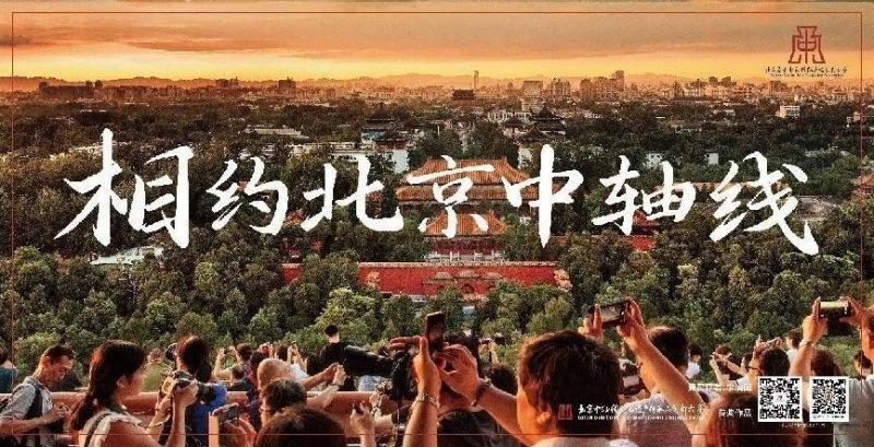 北京中轴线基金会公益海报在地铁首发(图2) 北京中轴线基金会公益海报在地铁首发(图2)