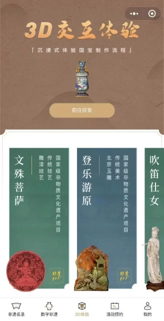 凝聚东城非遗发展合力,非遗101——东城区非物质文化遗产资源平台上线(图4) 凝聚东城非遗发展合力,非遗101——东城区非物质文化遗产资源平台上线(图4)