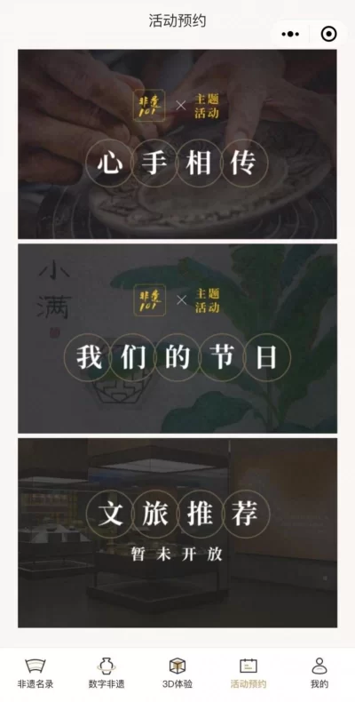 凝聚东城非遗发展合力,非遗101——东城区非物质文化遗产资源平台上线(图6) 凝聚东城非遗发展合力,非遗101——东城区非物质文化遗产资源平台上线(图6)
