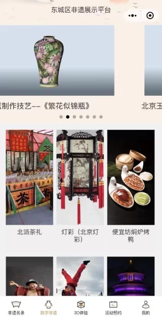 凝聚东城非遗发展合力,非遗101——东城区非物质文化遗产资源平台上线(图5) 凝聚东城非遗发展合力,非遗101——东城区非物质文化遗产资源平台上线(图5)