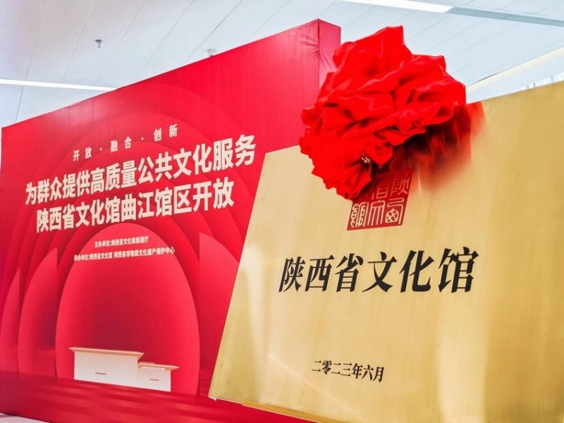 陕西省文化馆曲江馆区建成开放(图1) 陕西省文化馆曲江馆区建成开放(图1)