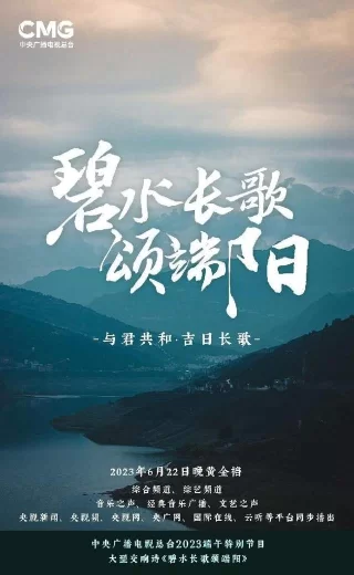 总台2023端午晚会:掬一捧源头活水 谱一曲时代长歌(图1) 总台2023端午晚会:掬一捧源头活水 谱一曲时代长歌(图1)