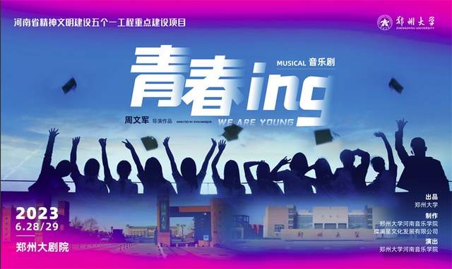 音乐剧《青春ING》圆满完成首演，开启校企合作新里程！