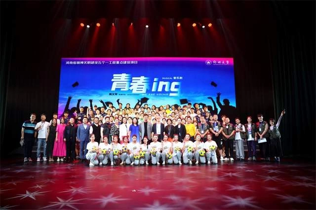 音乐剧《青春ING》圆满完成首演,开启校企合作新里程!(图2) 音乐剧《青春ING》圆满完成首演,开启校企合作新里程!(图2)