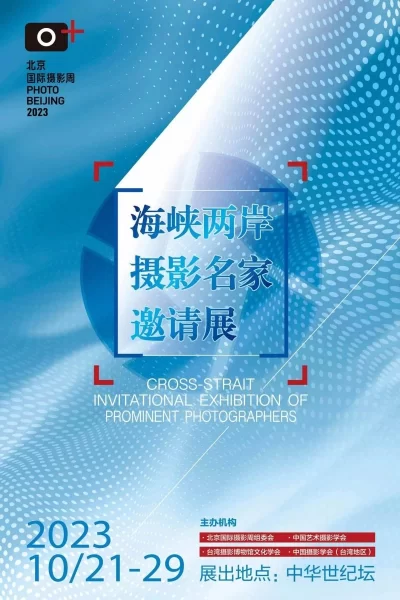 海峡两岸摄影名家邀请展评选在北京举行(图2) 海峡两岸摄影名家邀请展评选在北京举行(图2)