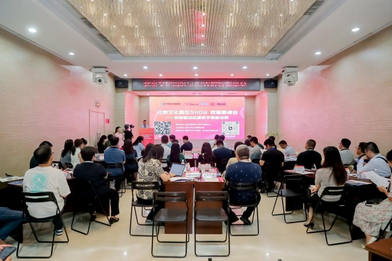 北京文化园区SHOW 数智圆桌会——创新驱动运营·数字赋能招商活动在西