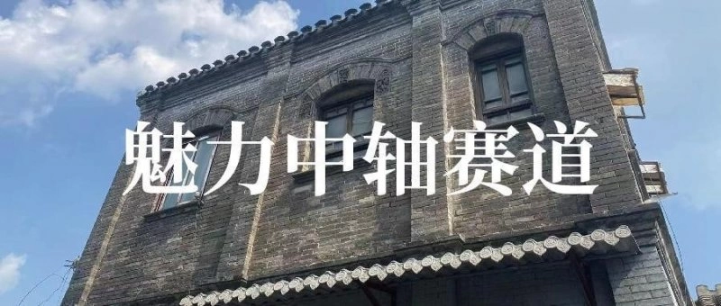 北京中轴线创意大赛魅力中轴赛道8月28日启动征集(图2) 北京中轴线创意大赛魅力中轴赛道8月28日启动征集(图2)