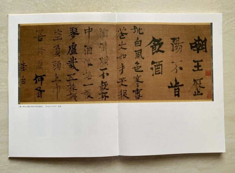 《诗仙归来:<李白嘲王历阳不肯饮酒帖>诗稿的鉴定与探析》正式出版发行(图2) 《诗仙归来:<李白嘲王历阳不肯饮酒帖>诗稿的鉴定与探析》正式出版发行(图2)