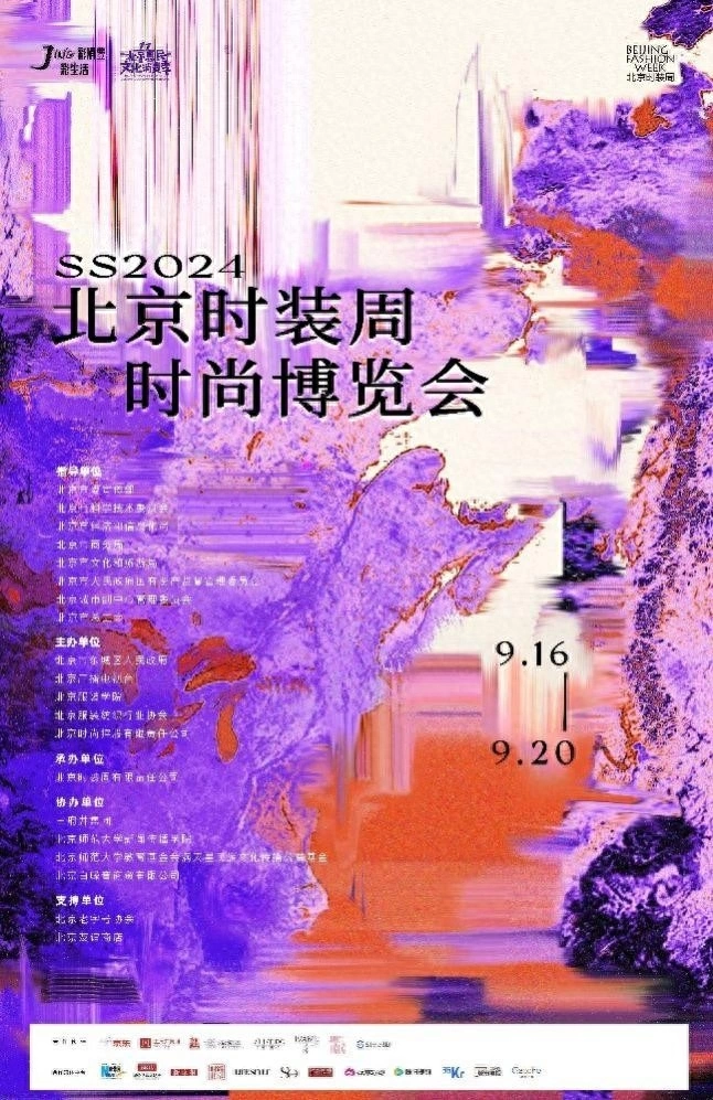 SS2024北京时装周时尚博览会在北京友谊商店开幕(图1) SS2024北京时装周时尚博览会在北京友谊商店开幕(图1)