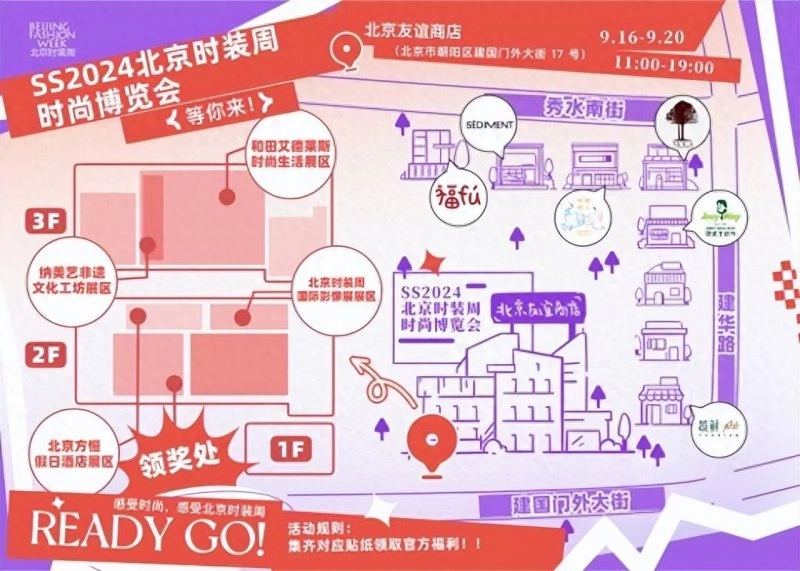SS2024北京时装周时尚博览会在北京友谊商店开幕(图12) SS2024北京时装周时尚博览会在北京友谊商店开幕(图12)