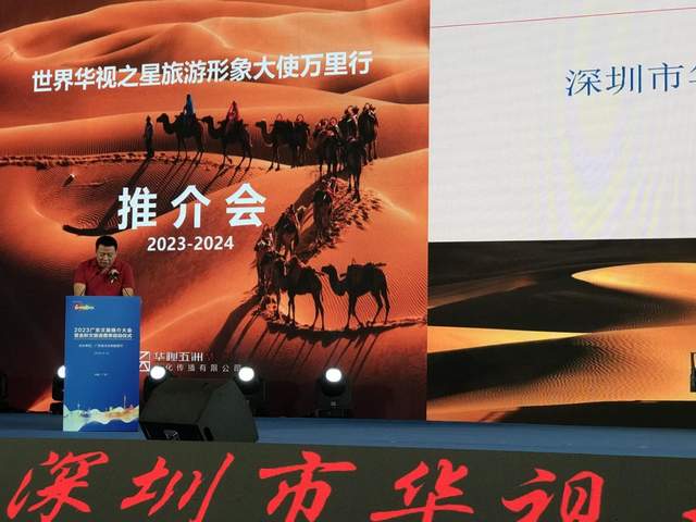 2023世界华视之星旅游形象大使万里行推介会在广州成功举办(图4)
