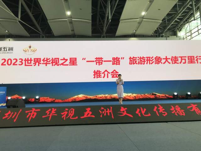2023世界华视之星旅游形象大使万里行推介会在广州成功举办(图3)