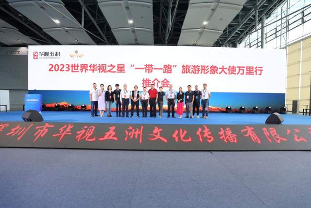 2023世界华视之星旅游形象大使万里行推介会在广州成功举办(图11)