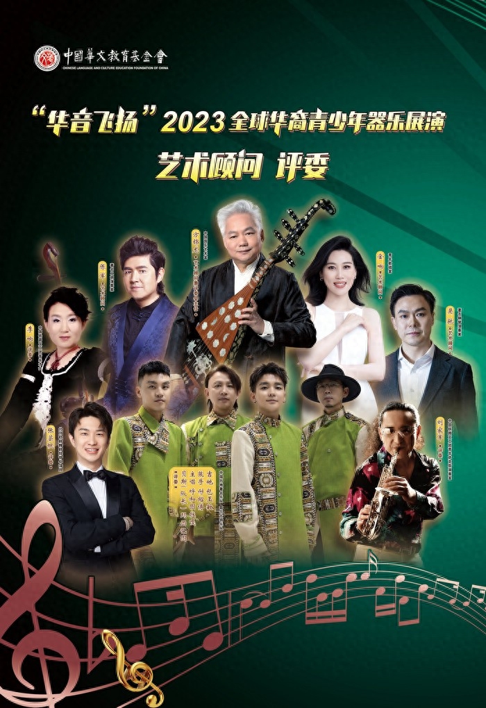 “华音飞扬”2023’全球华裔青少年器乐展演正式启动(图1)